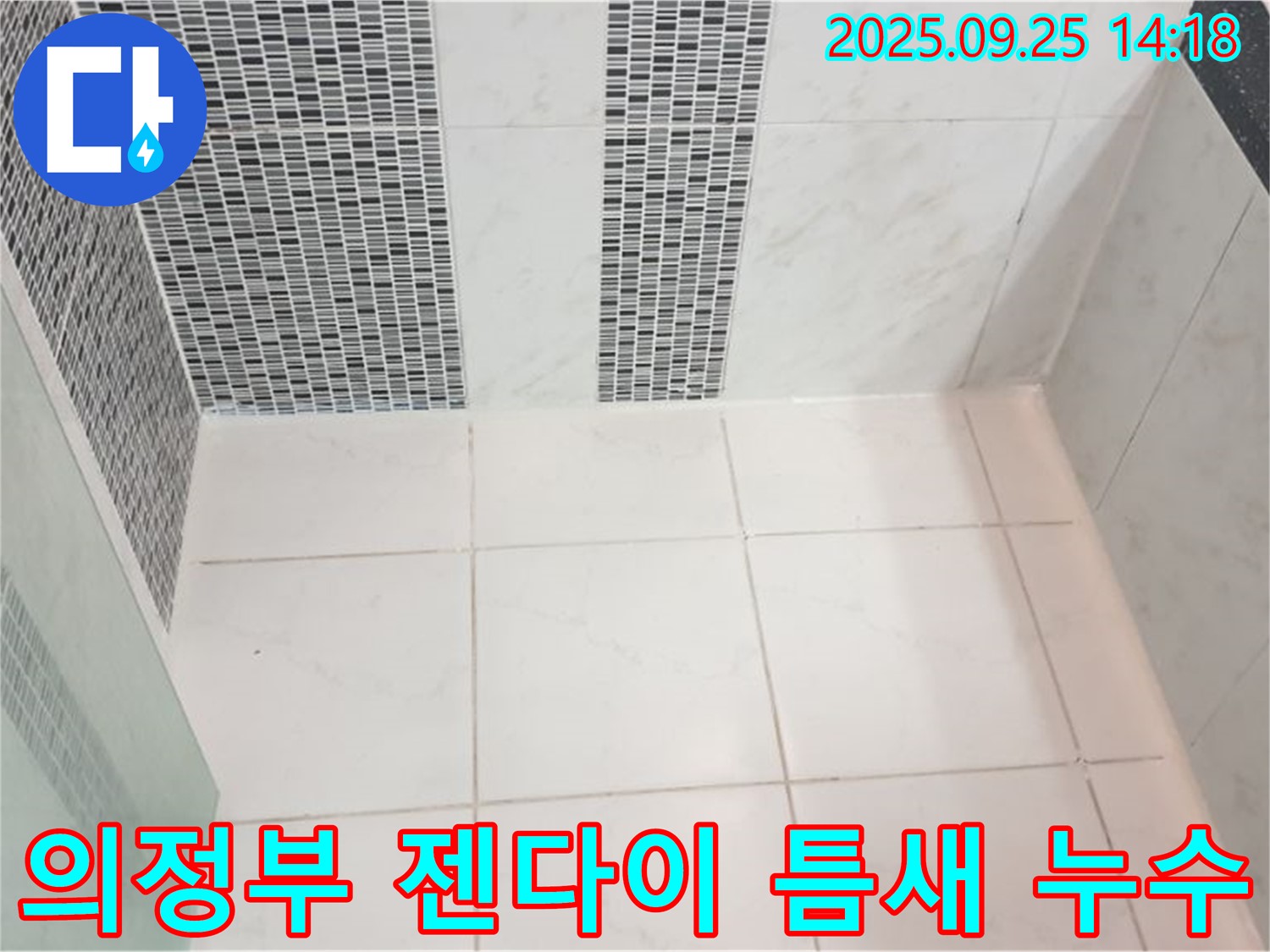 의정부시 의정부1동 젠다이 상판과 하부장 사이 틈새 누수 - 젠다이 상판과 하부장 사이의 틈새를 꼼꼼하게 막아 누수를 예방합니다.