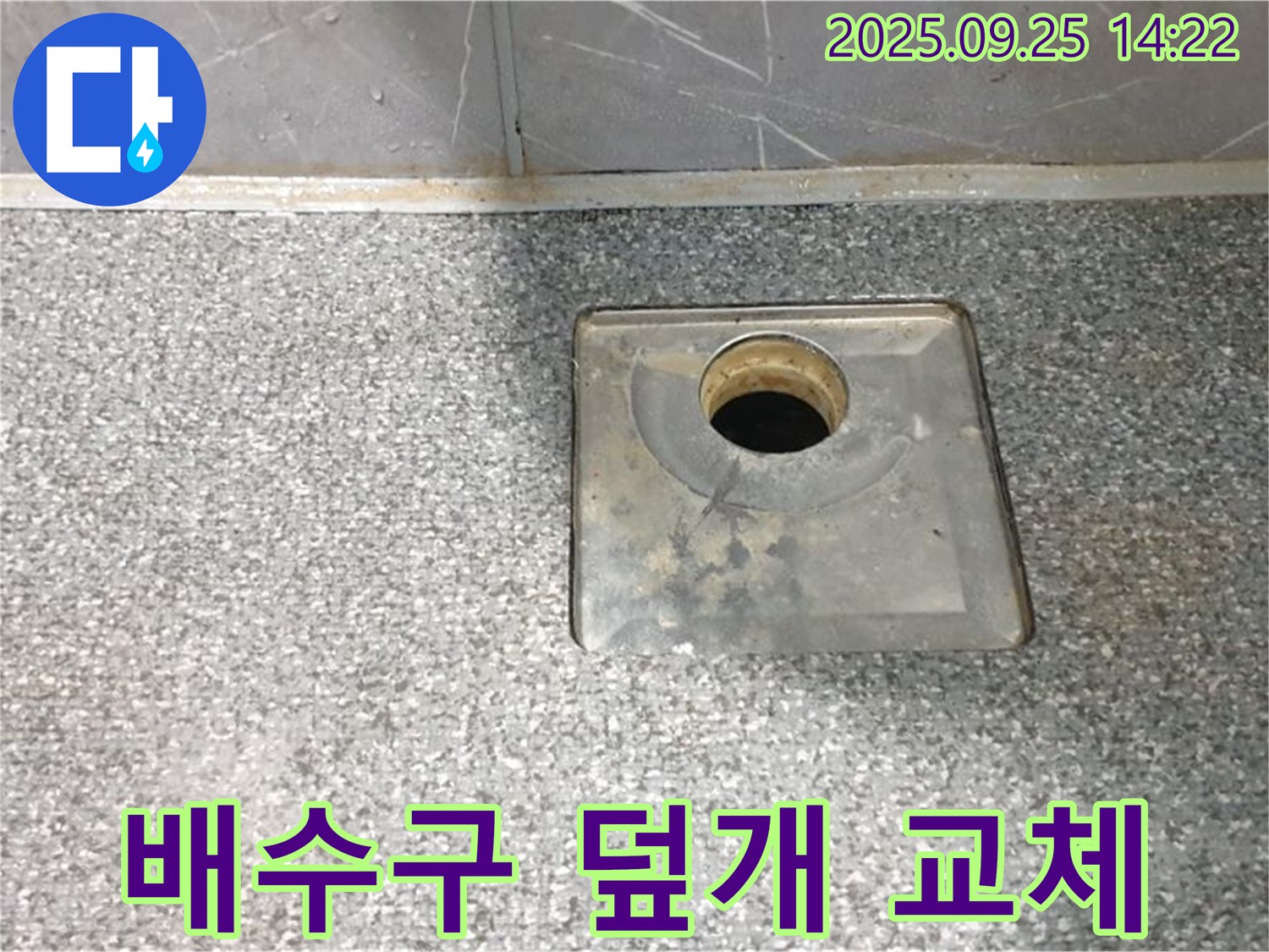 새 배수구 덮개 - 새 배수구 덮개로 교체된 깨끗한 욕실 배수구의 모습입니다.