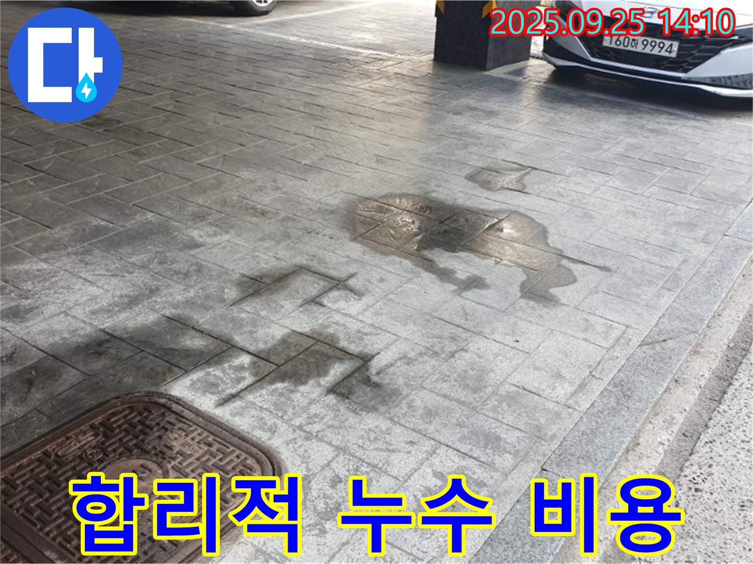 의정부 누수 - 합리적인 비용으로 주차장 누수 해결