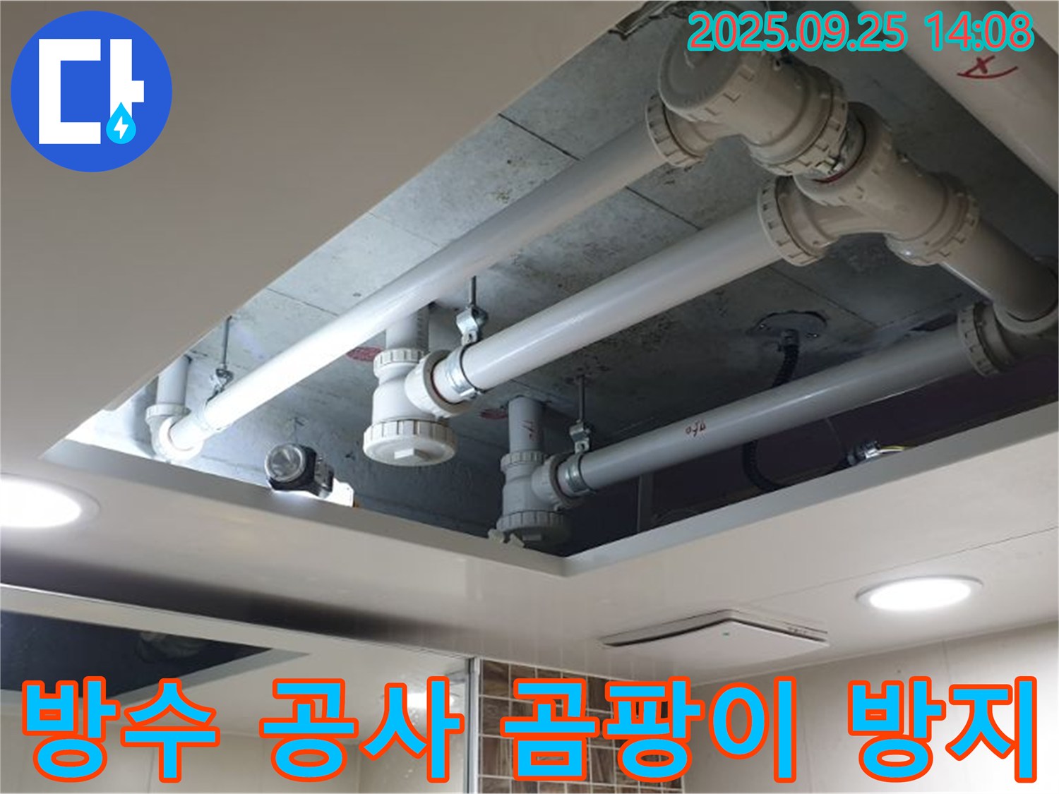 의정부2동 누수 - 천장 누수! 완벽한 방수 공사로 곰팡이 걱정 없이 쾌적하게!