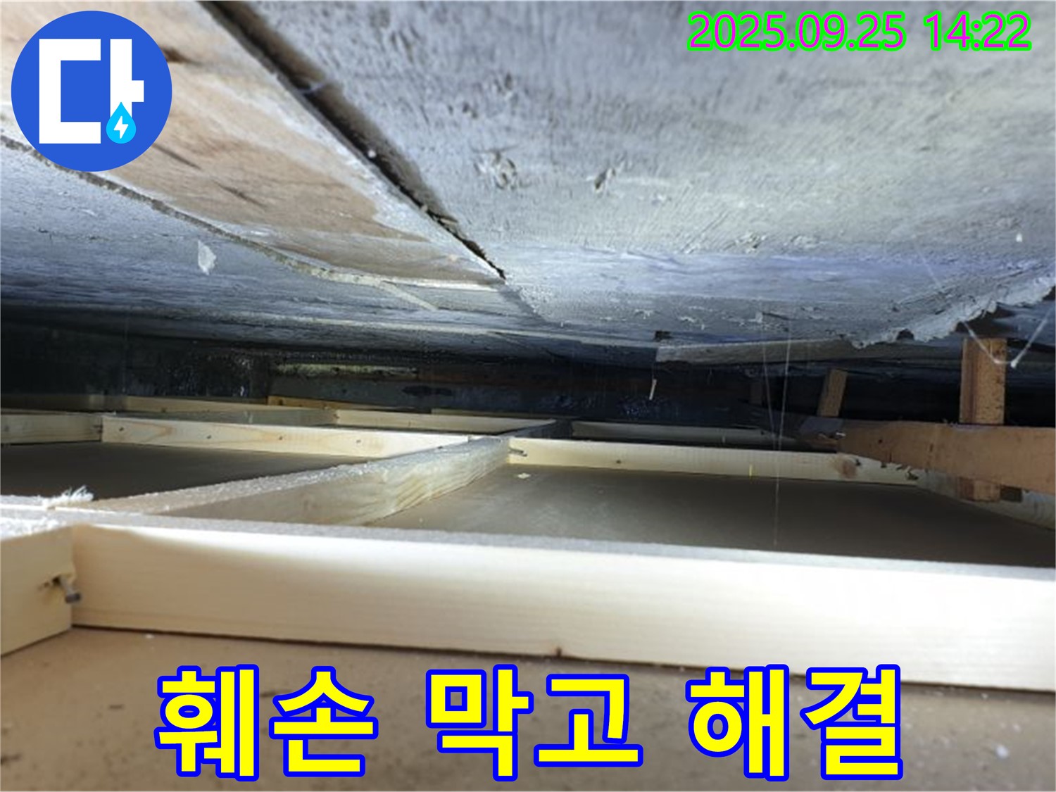 의정부 누수탐지 - 호원1동 천장 속 누수, 석고보드 훼손은 이제 그만! 완벽하게 해결!