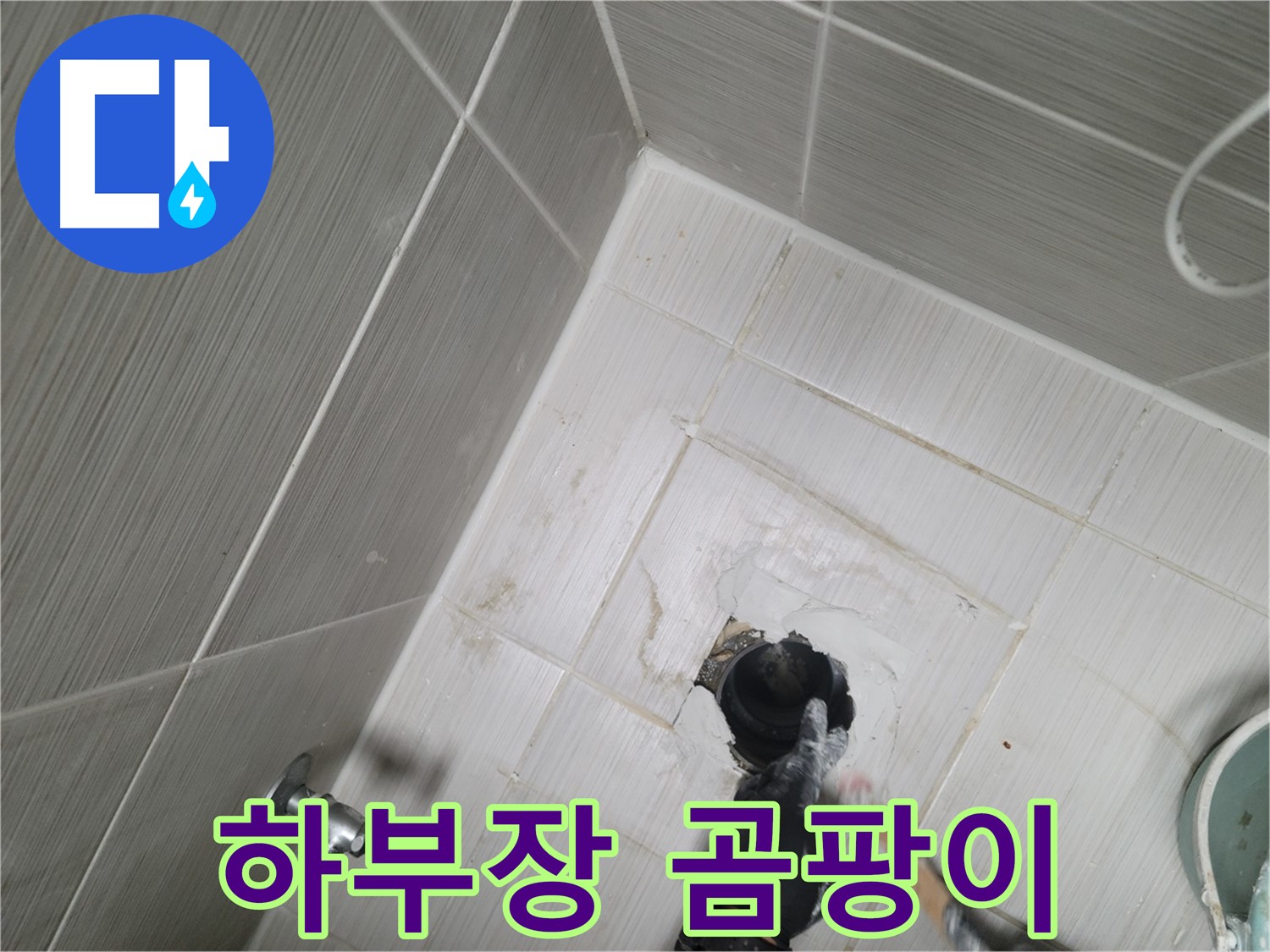 강변동 누수 - 싱크대 하부장 곰팡이 누수 장기화