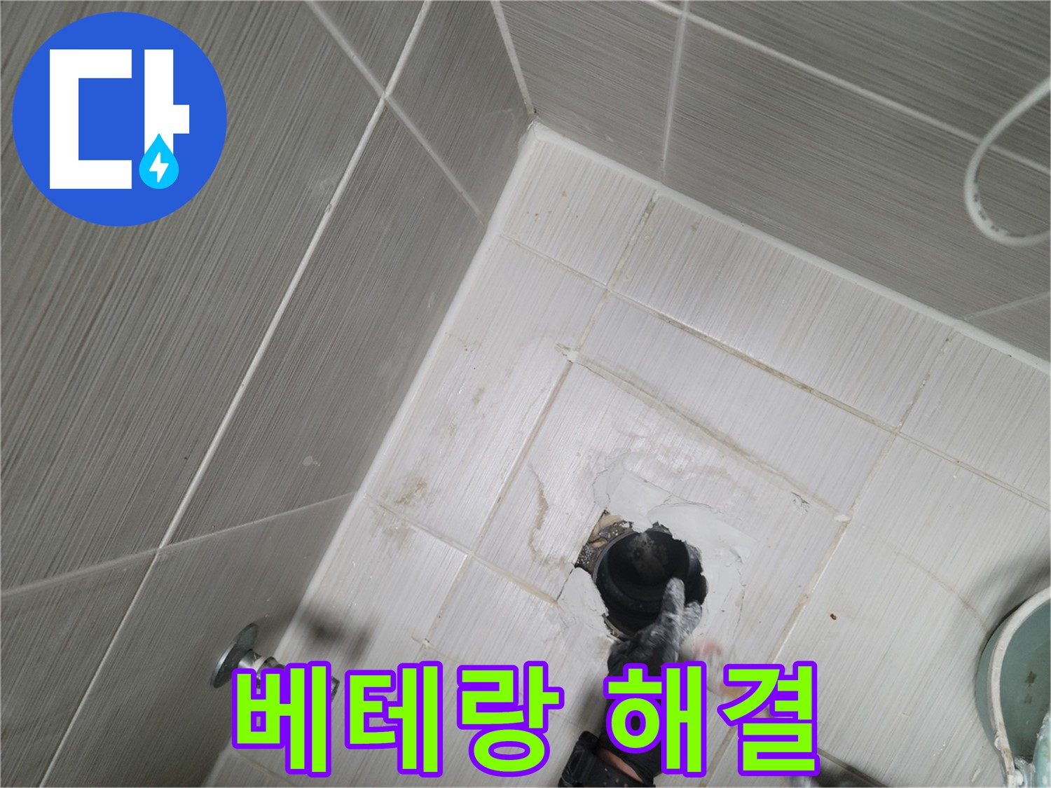 강변로 누수 - 베테랑의 꼼꼼한 시공으로 욕실 하수구 누수 완벽 해결