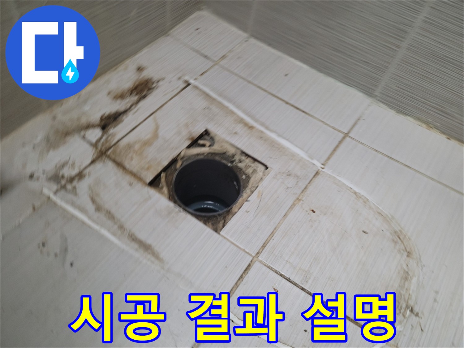 고객님께 시공 결과 상세하게 설명 진행 - 꼼꼼한 시공 과정 안내
