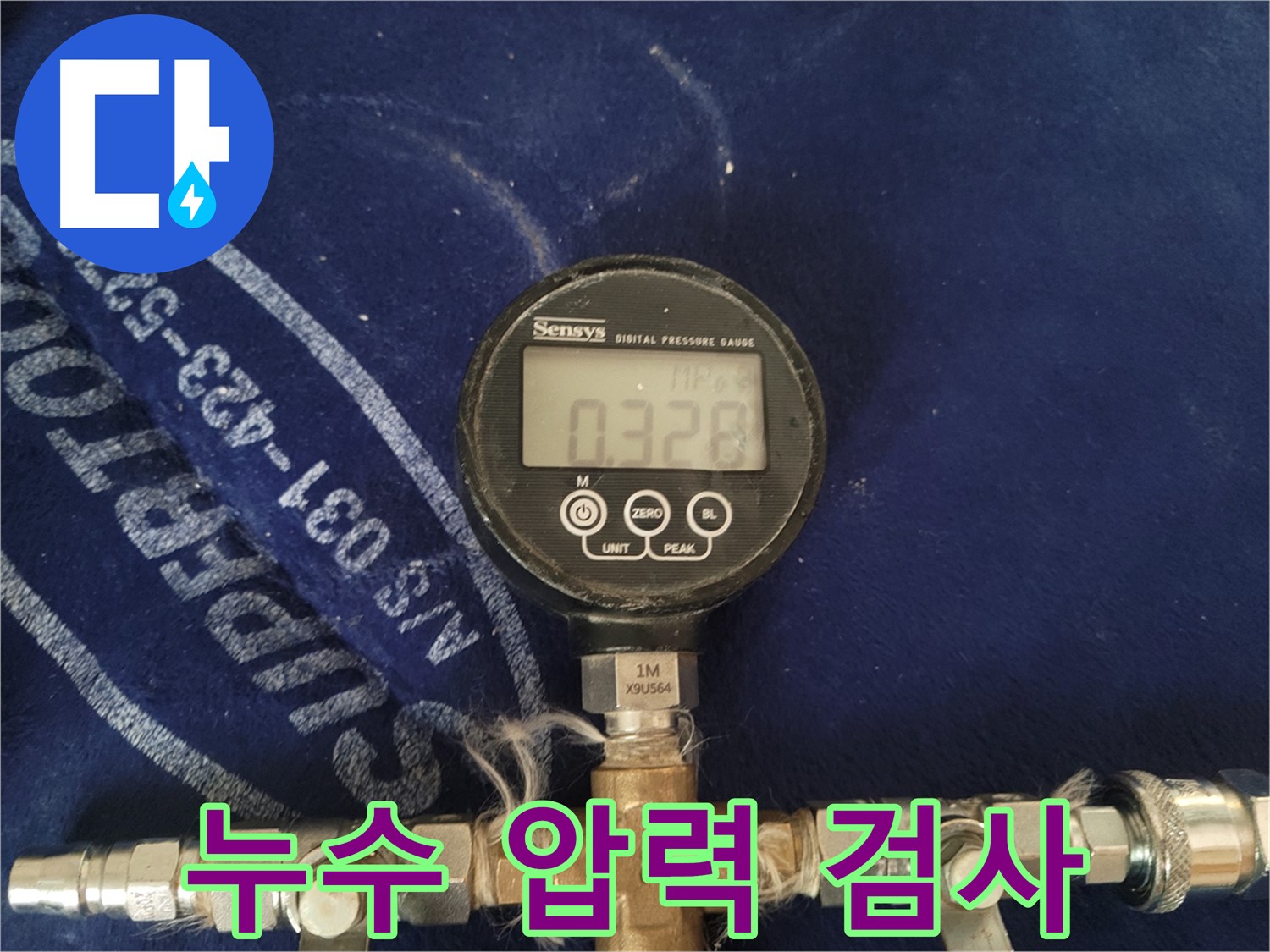 누수 압력 검사 - 누수 위치를 정확하게 파악하기 위한 필수 과정입니다.