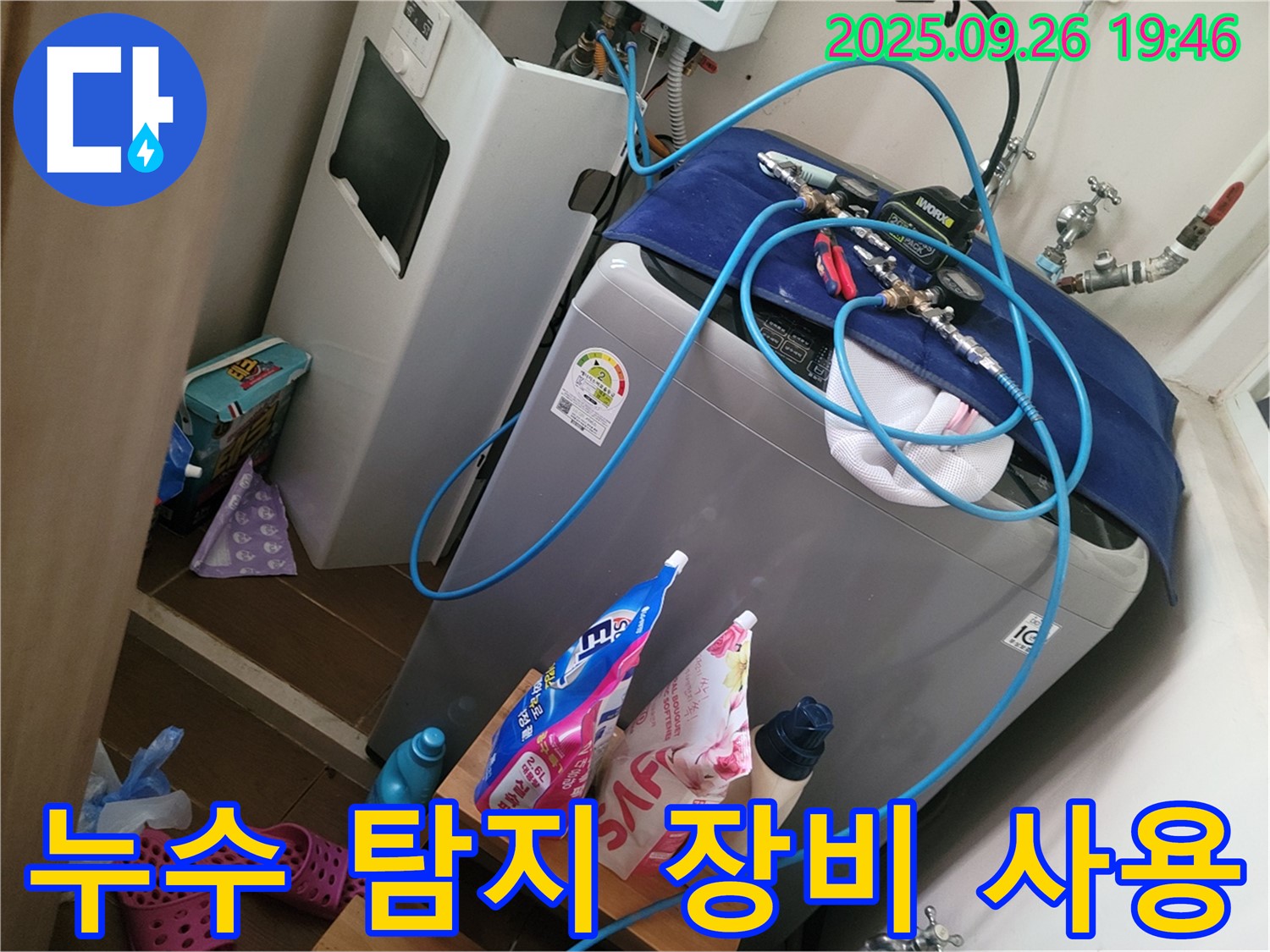 누수 탐지 장비 사용 - 동두천 누수 전문가가 누수 탐지 장비를 사용하여 누수 위치를 찾고 있습니다.