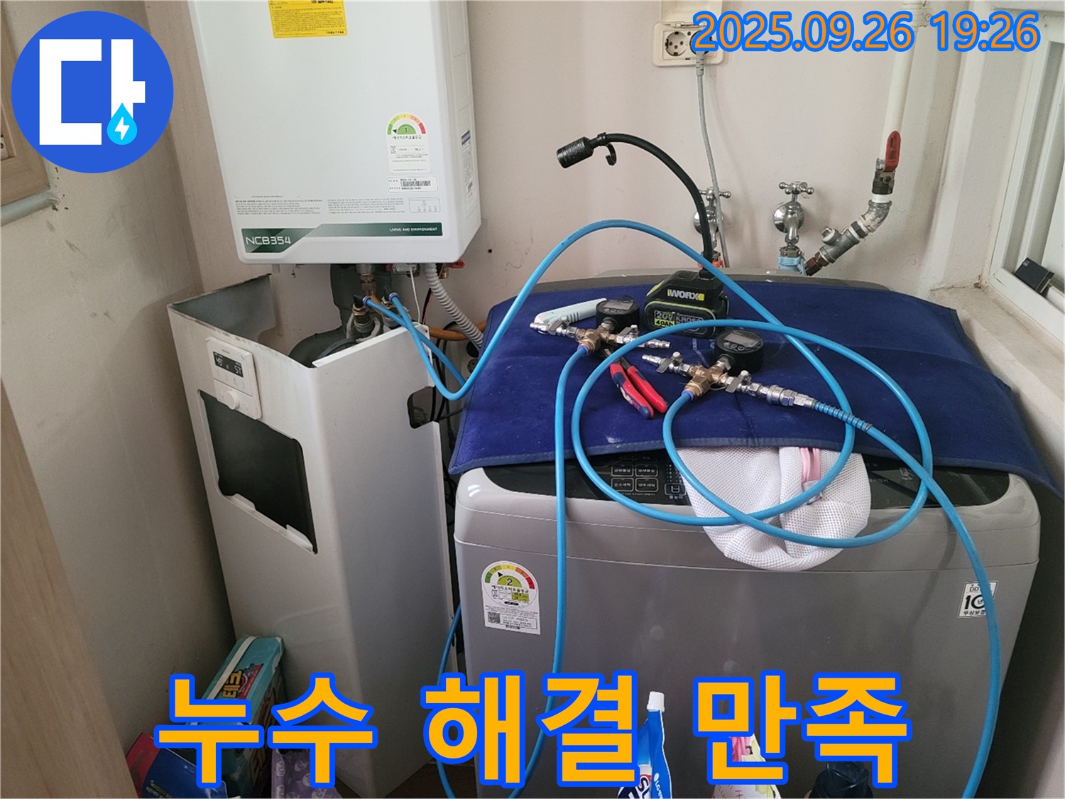 누수 해결 만족 - 보일러 누수 문제를 완벽하게 해결하고 고객님께서 만족해하시는 모습입니다.