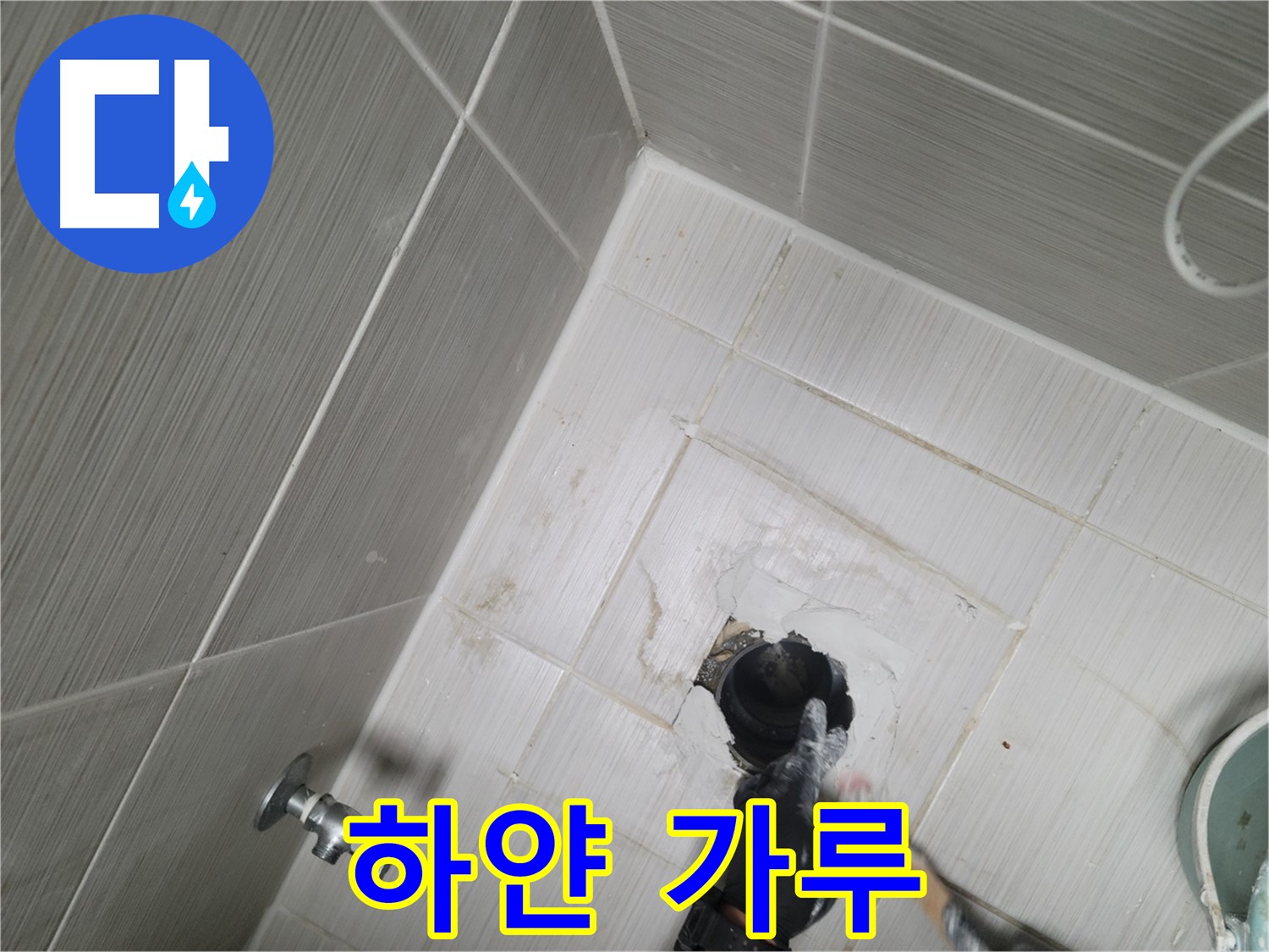 동두천 강변동 누수 - 변기 물탱크 하얀 가루 석회질