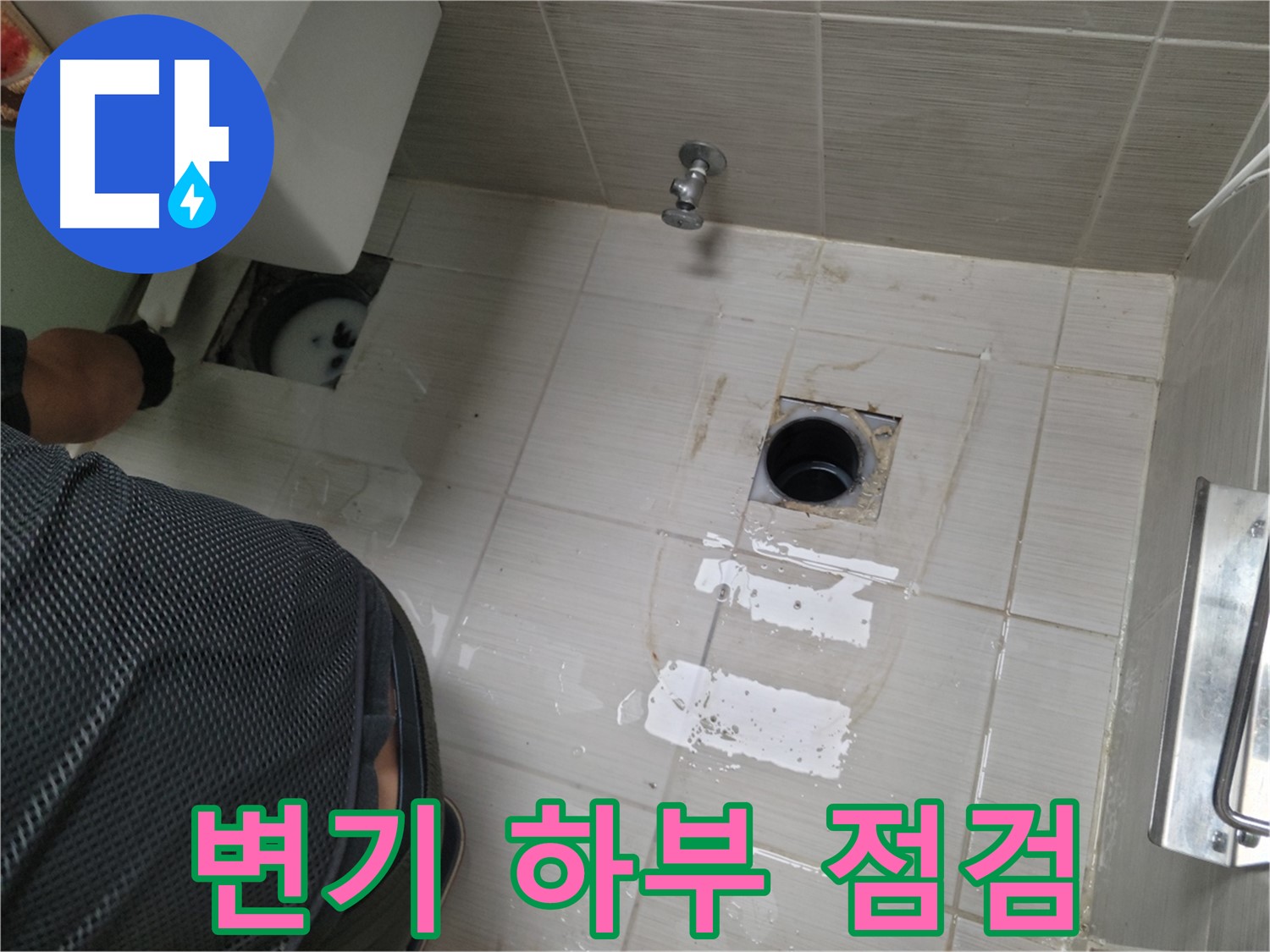 동두천 강변로 누수 - 변기 하부 누수 여부를 집중적으로 점검합니다.