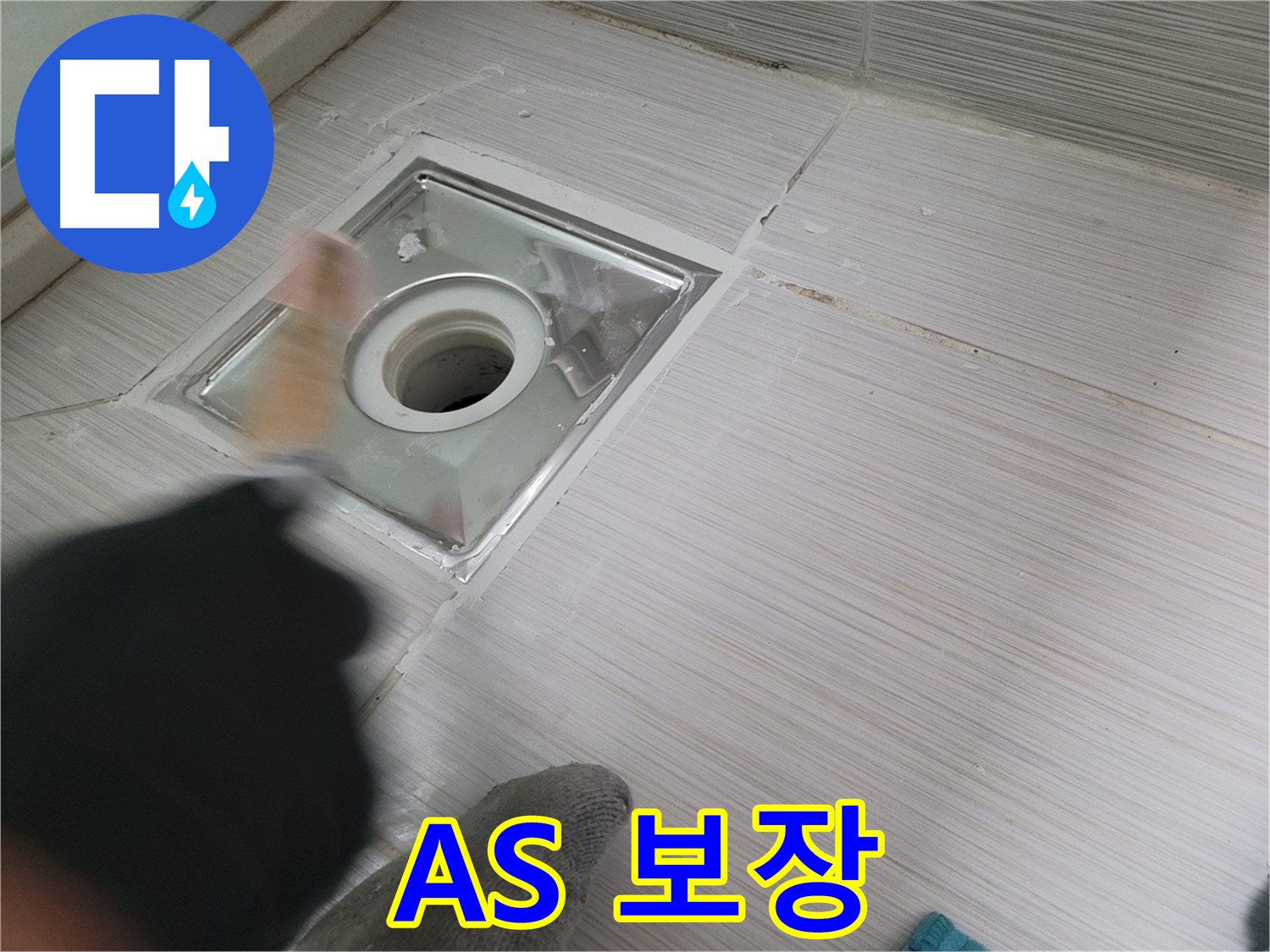 동두천 강변로 누수 - 완벽 시공 후 확실한 A/S 보장! 안심하고 맡겨주세요