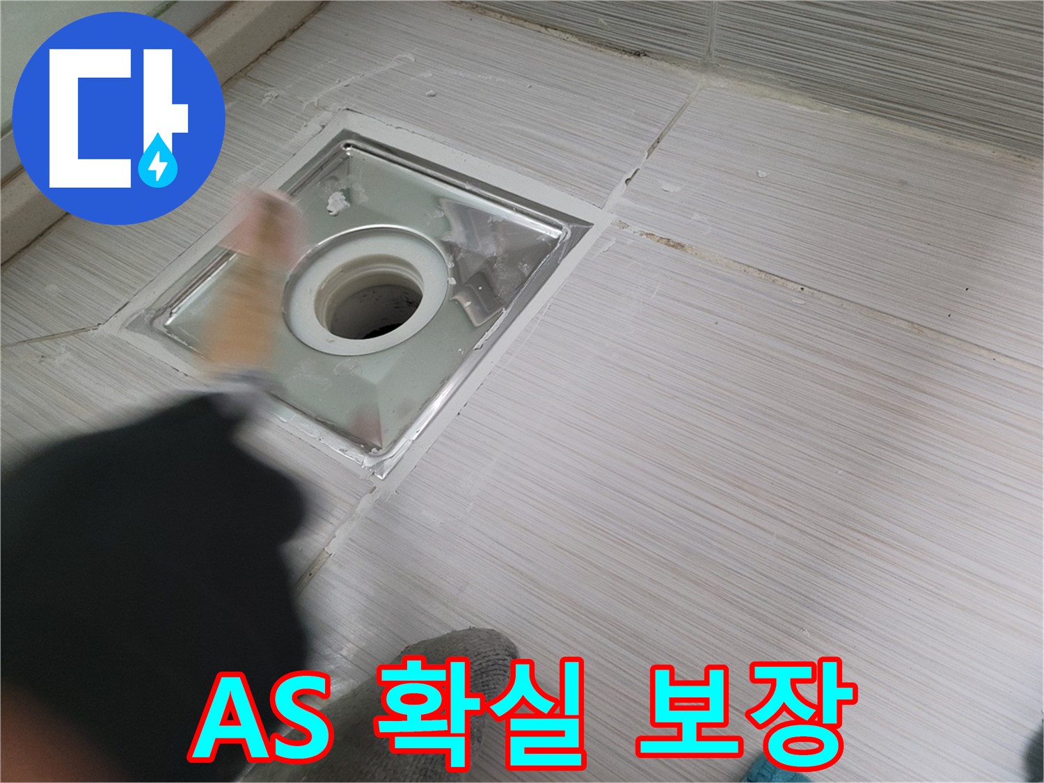 동두천 강변로 누수 - 완벽 시공 후 확실한 A/S 보장! 안심하고 맡겨주세요!