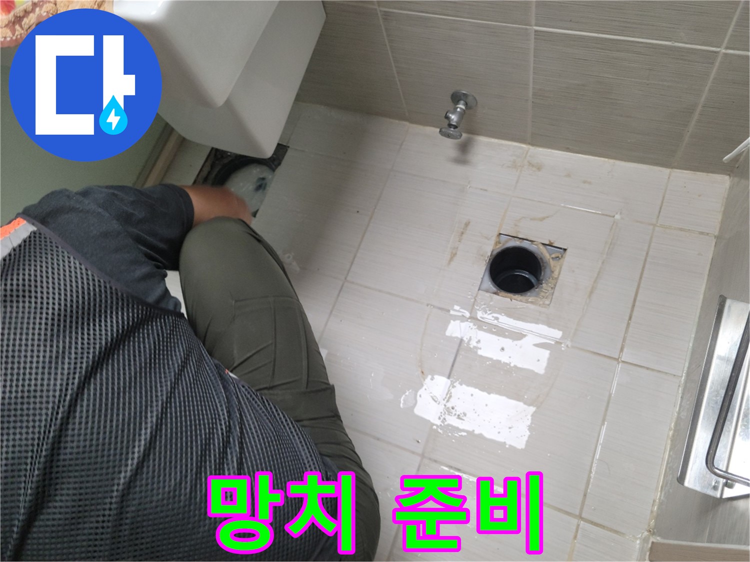 동두천 강변로 신창비바 - 변기 누수, 배관 연결 부위 주변 망치 준비