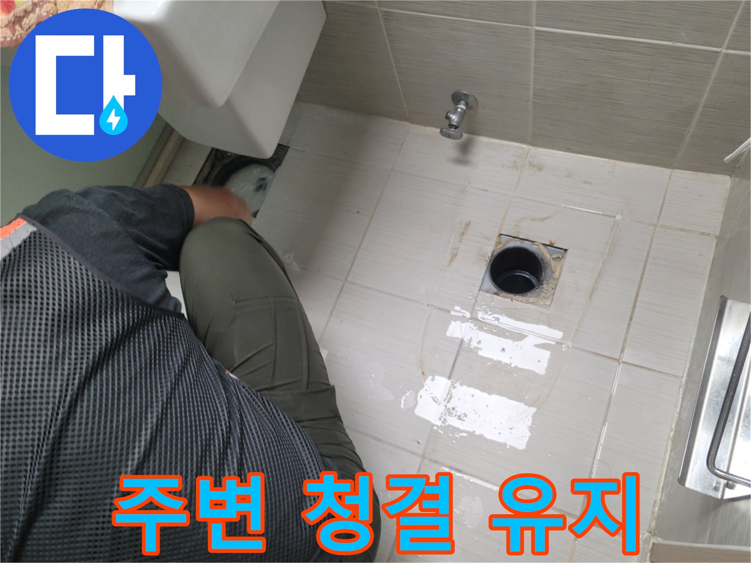 동두천 강변로 신창비바 - 변기 누수 배관 연결 후 주변 청결 유지
