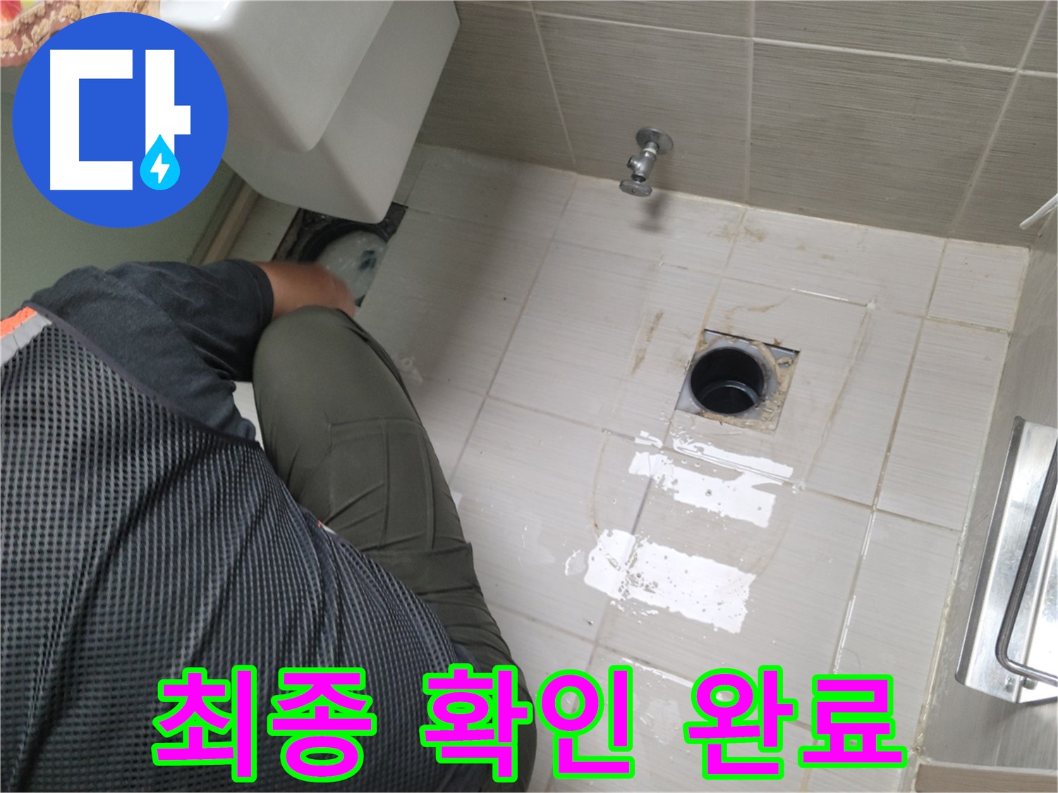동두천 강변로 신창비바 - 변기 배관 연결 상태 최종 확인