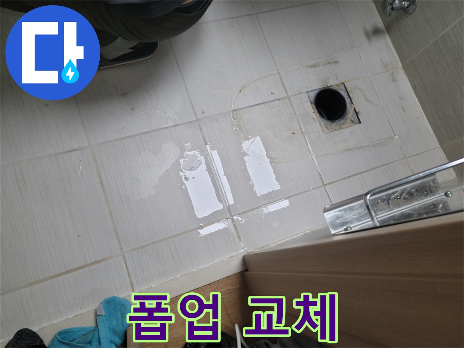 동두천 강변로6가 누수 - 세면대 폽업 연결 부위 누수 - 폽업 교체 및 배수관 청소로 깨끗하게 해결!