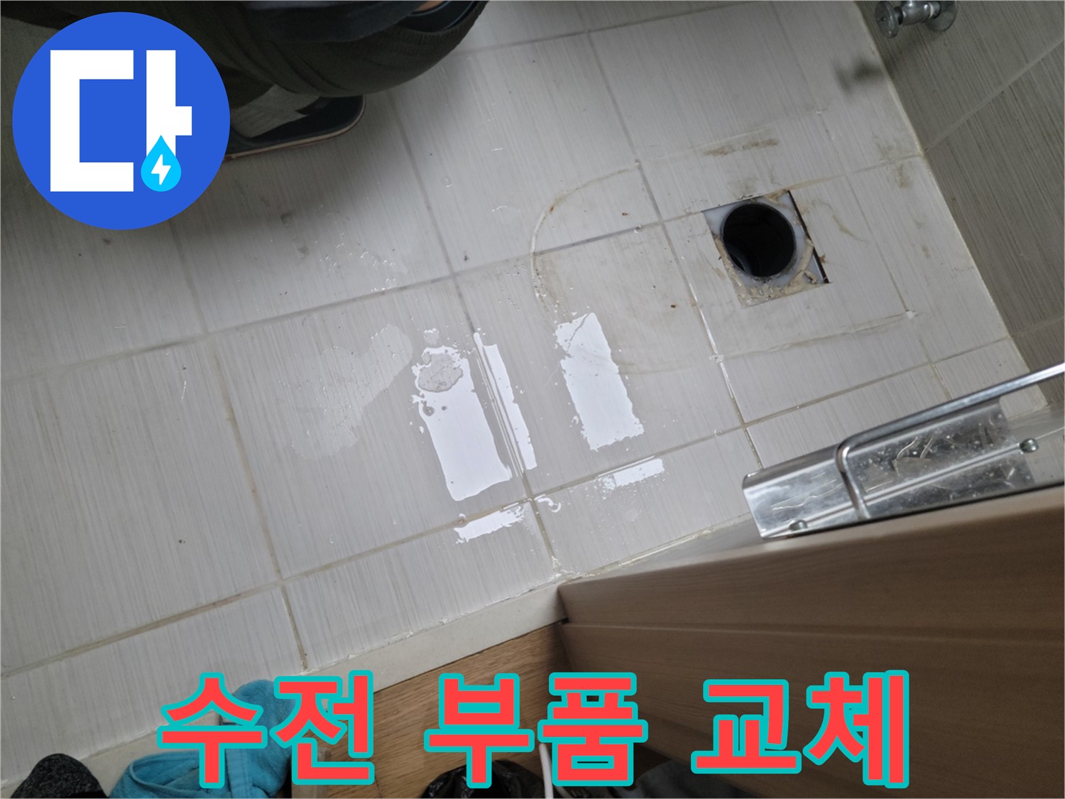 동두천 구 강변로 누수 - 싱크대 수전 연결 부위 누수 - 부품 교체 및 조임 작업으로 완벽 해결!
