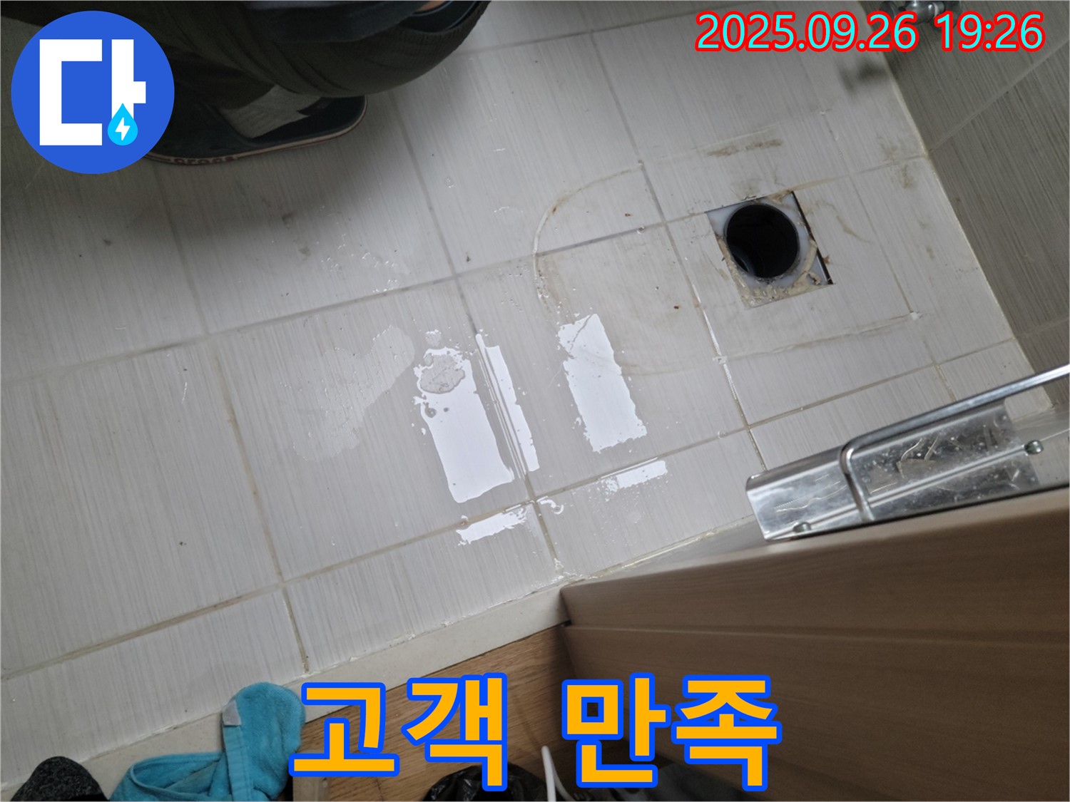 동두천 누수 - 고객 만족을 최우선으로 생각합니다