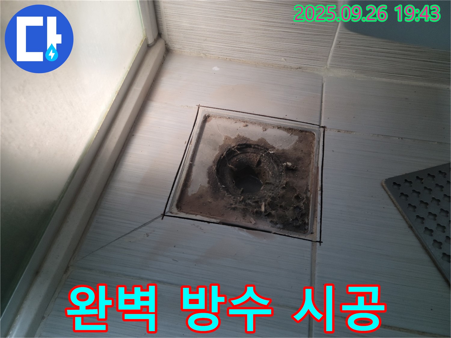 동두천 누수 공사 전문 업체에서 욕실 배수구에 완벽한 방수 시공을 하는 모습 - 꼼꼼한 시공으로 누수를 완벽하게 차단합니다.