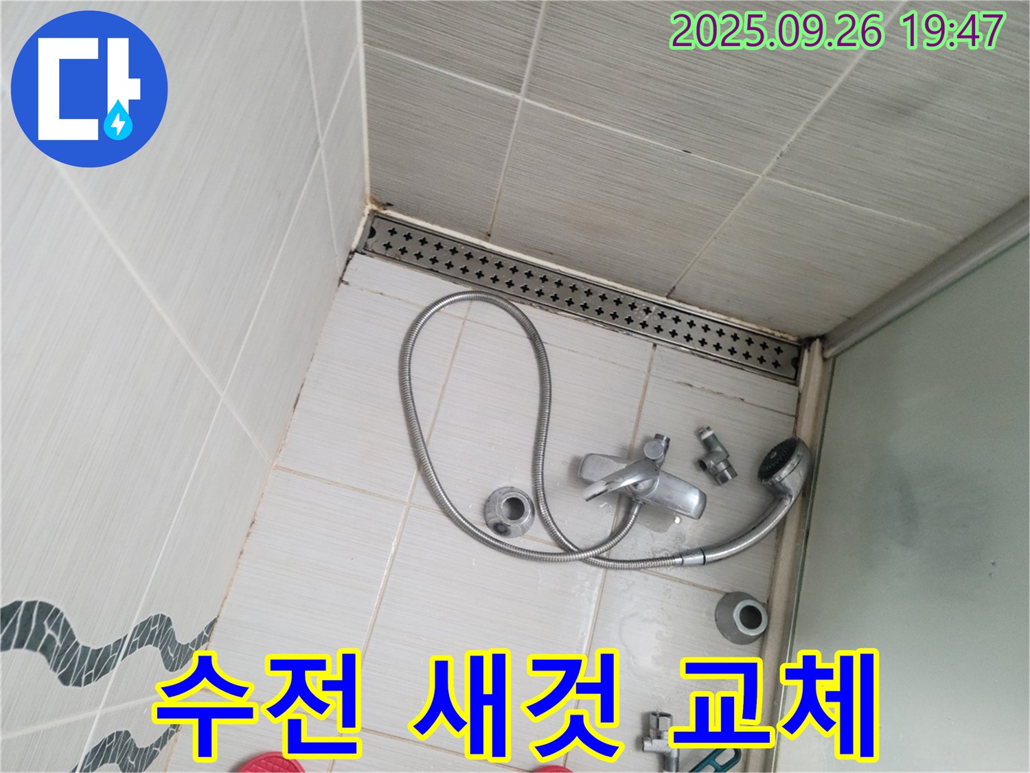 동두천 누수 - 낡은 샤워 수전을 새것으로 교체하여 누수를 방지하고 있습니다.