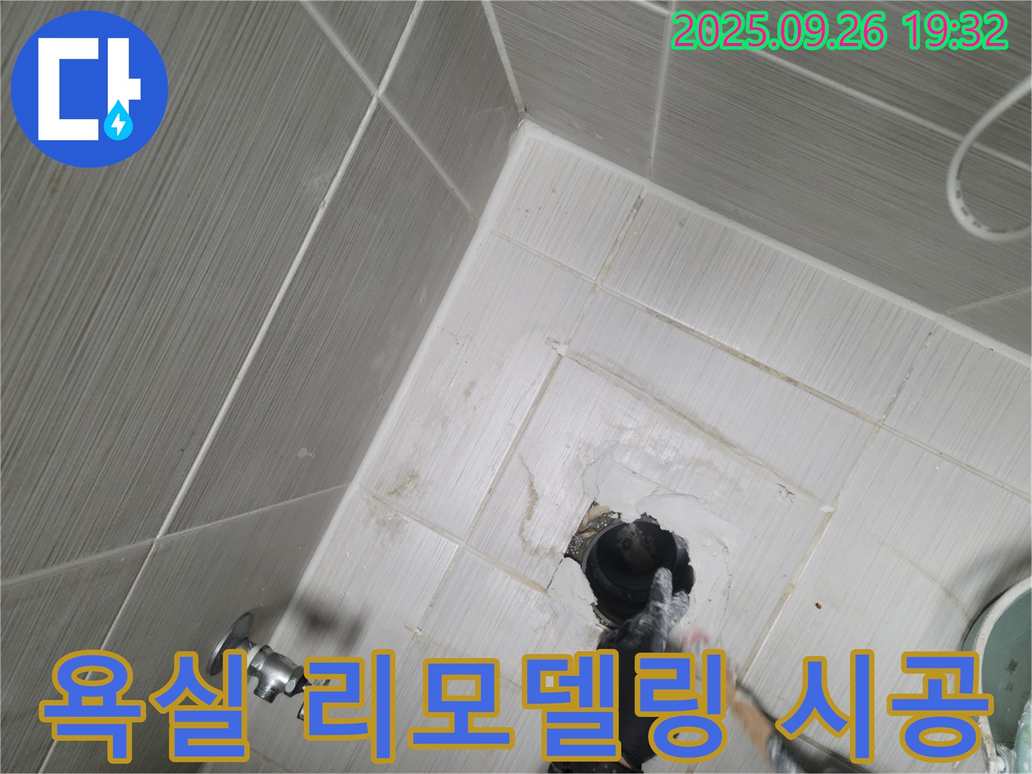 동두천 누수 - 낡은 욕실 리모델링으로 누수 문제 해결