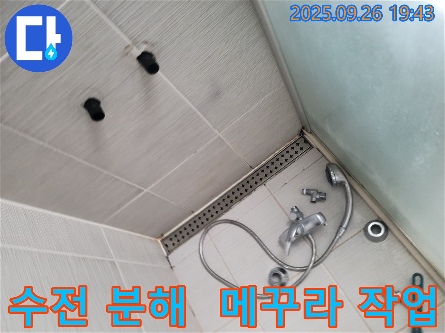 동두천 누수 - 노후된 수도꼭지 분해 후 메꾸라 작업으로 정확한 누수 지점 찾기