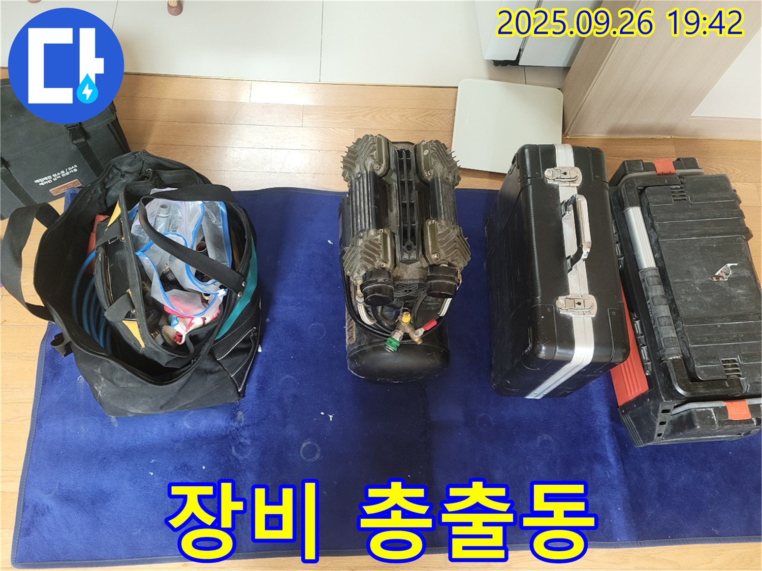 동두천 누수 - 누수 탐지 어벤져스 - 장비 총출동 준비 완료