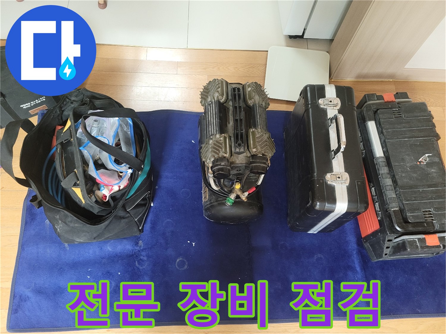 동두천 누수 - 누수 탐지를 위한 전문 장비 점검 모습입니다.