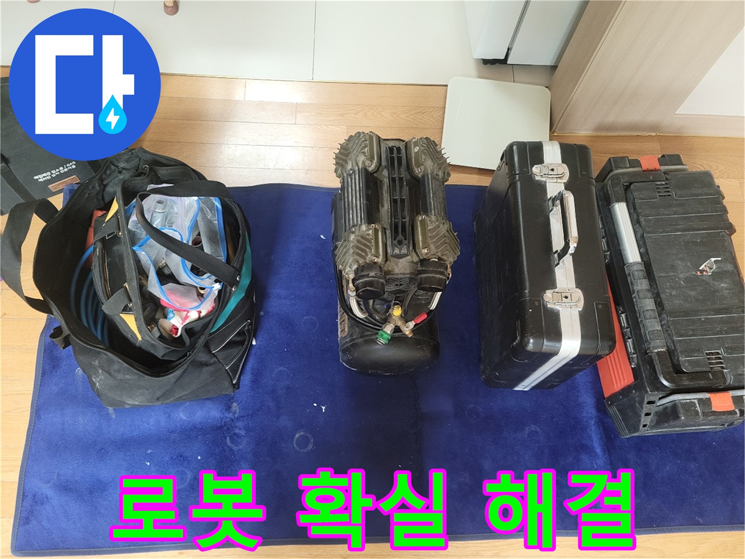 동두천 누수 - 로봇 누수 탐지로 확실하게 해결! - 전문가의 손길을 느껴보세요!