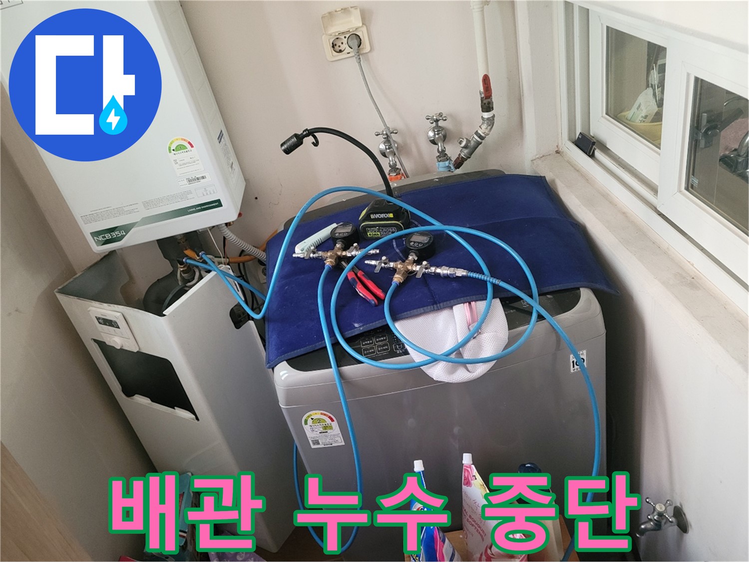 동두천 누수 - 배관 누수 점검 일시 중단