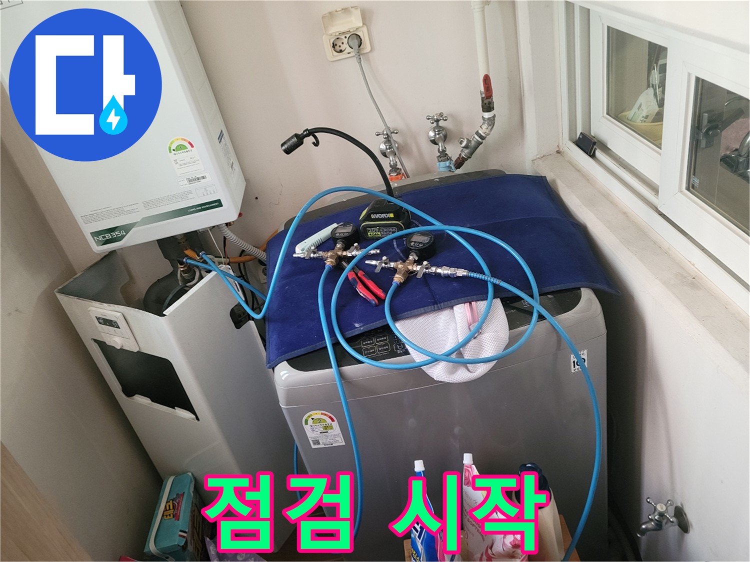 동두천 누수 - 배관 누수 점검 작업 시작