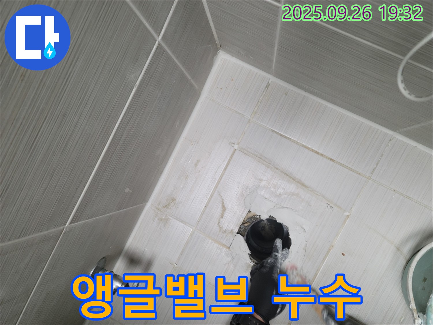 동두천 누수 - 변기 앵글밸브 연결 부위 누수 꼼꼼하게 점검