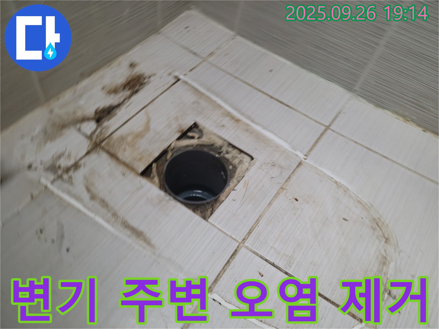 동두천 누수 - 변기 주변 누수로 인한 오염을 제거하여 깨끗한 환경을 만드는 작업