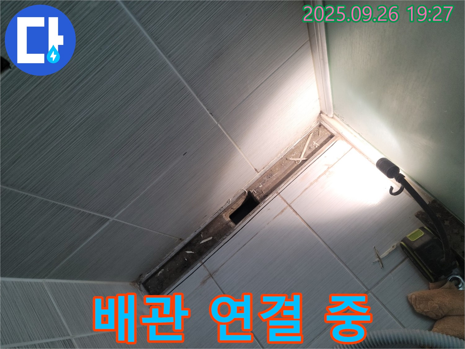 동두천 누수 - 새 배관 연결 작업 진행 중 - 꼼꼼하게