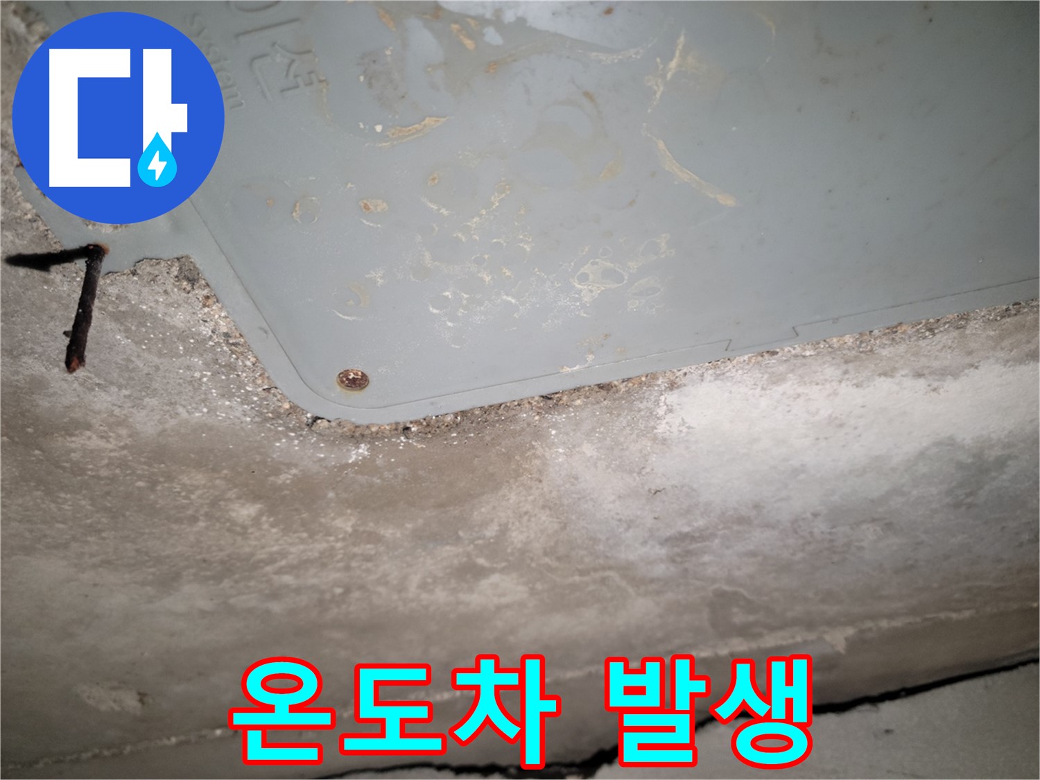 동두천 누수 - 생연동 온도차 발생 - 열화상 카메라