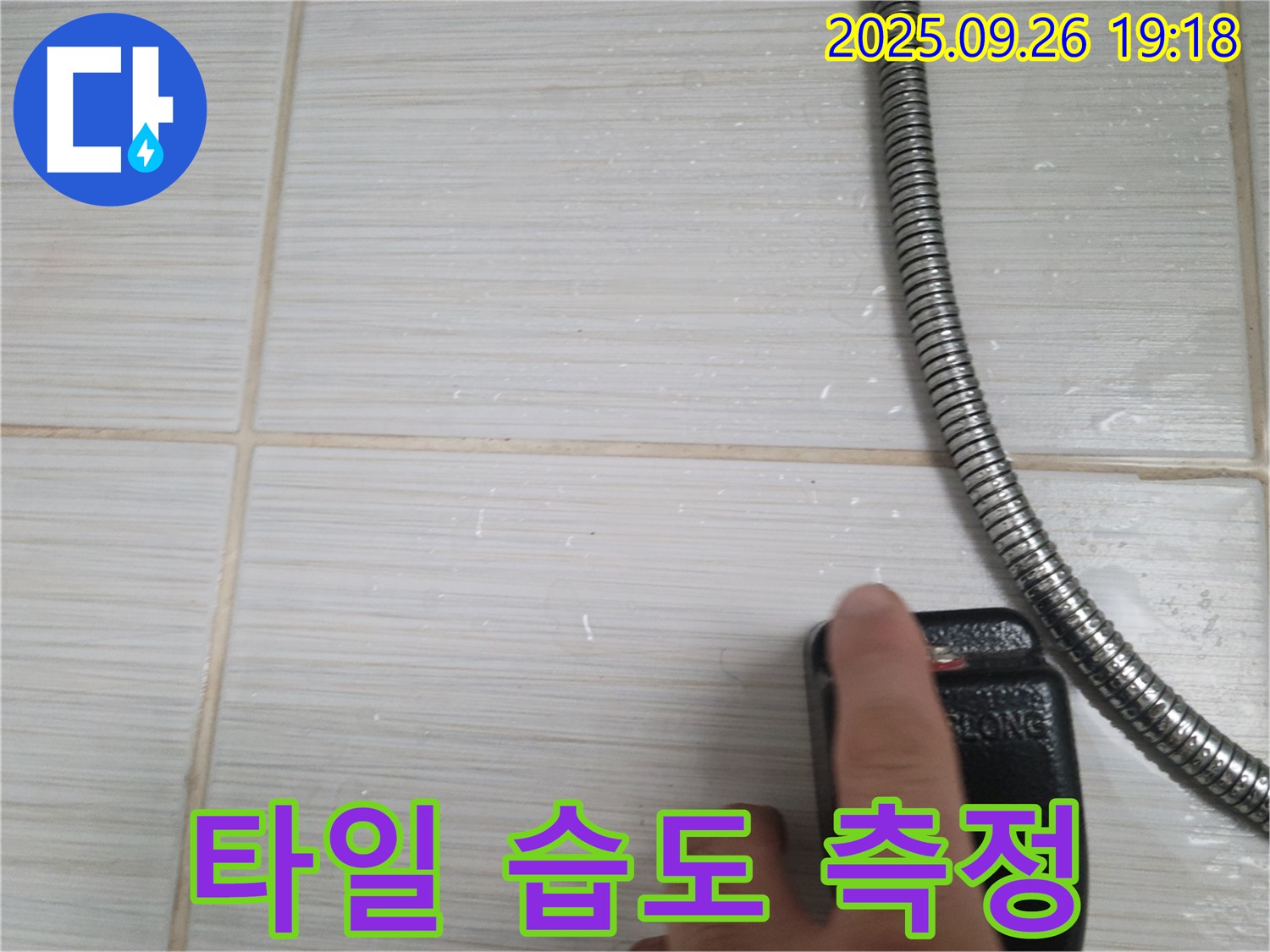 동두천 누수 - 샤워기 주변 타일 전자 습도계 측정 - 정확한 수치로 누수 진단