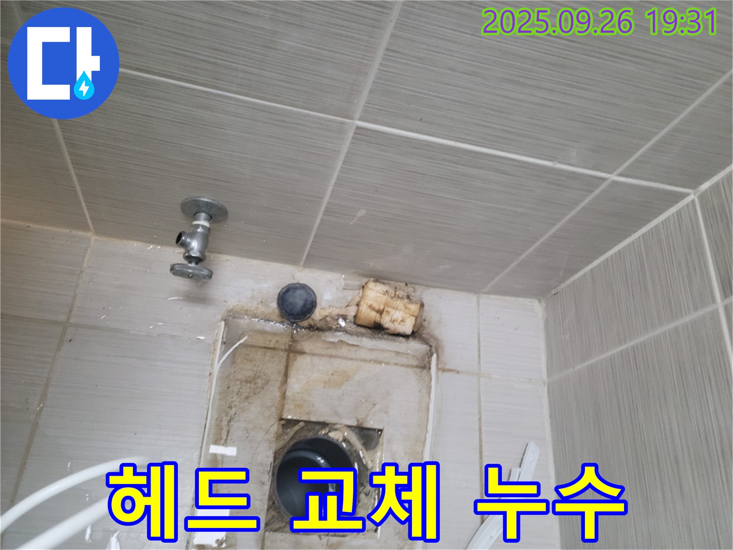 동두천 누수 - 샤워기 헤드 교체 후 누수 발생, 잘못된 설치가 원인 - 재설치가 필요합니다.