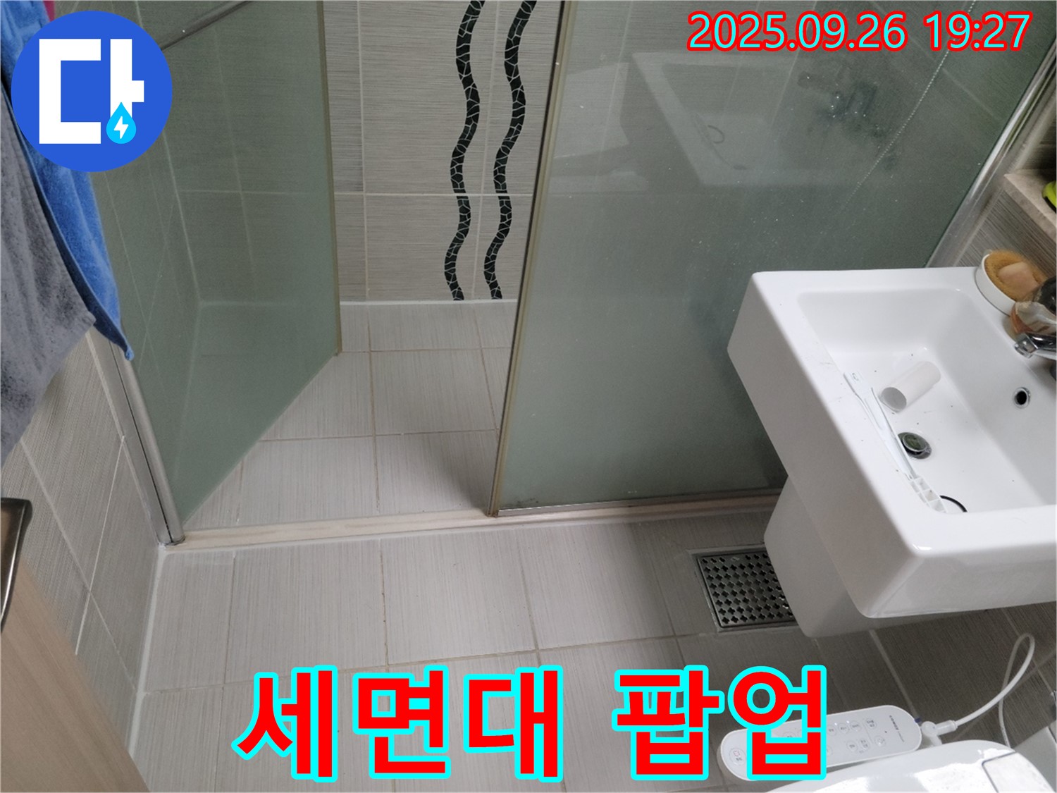 동두천 누수 - 세면대 팝업 고장 - 부품 교체로 해결