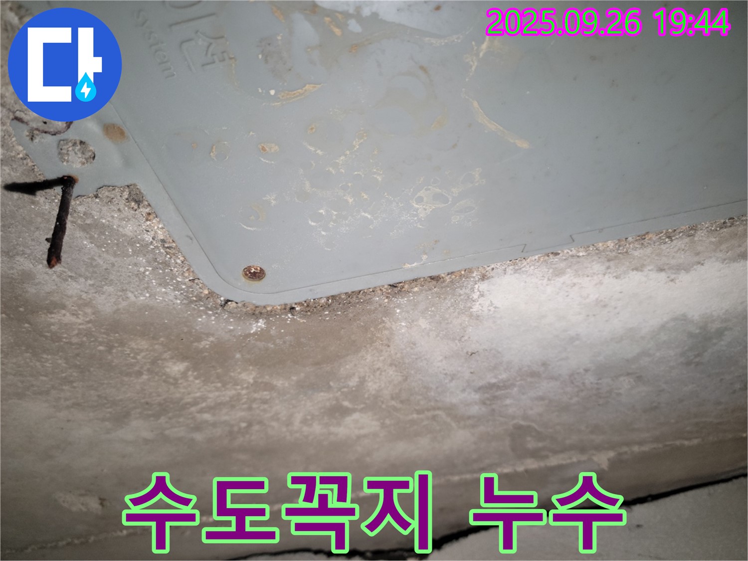 동두천 누수 - 싱크대 수전 고장으로 인한 누수 가능성