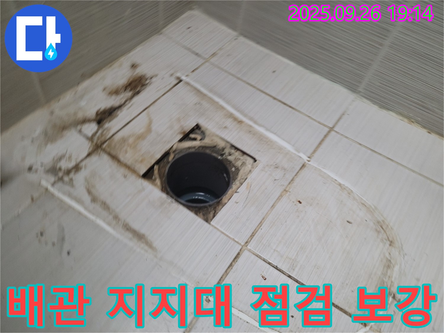 동두천 누수 예방 - 배관 지지대 및 고정 상태를 점검하고 완벽하게 보강하는 작업