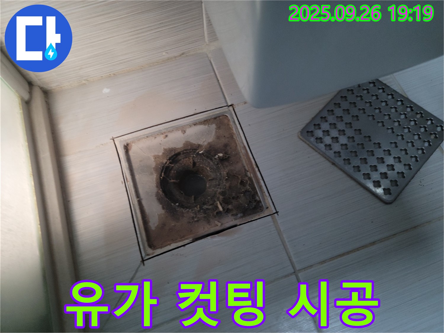 동두천 누수 - 욕실 유가 그라인더 컷팅 전문 시공으로 누수 문제를 해결합니다.