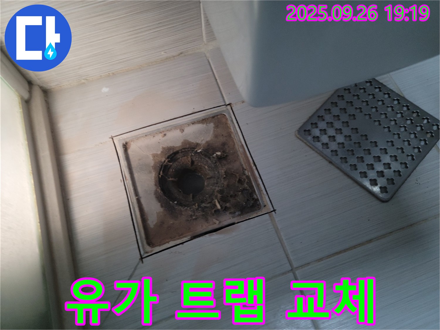 동두천 누수 - 욕실 유가 트랩 교체 전문 업체로서 완벽한 시공을 약속드립니다.