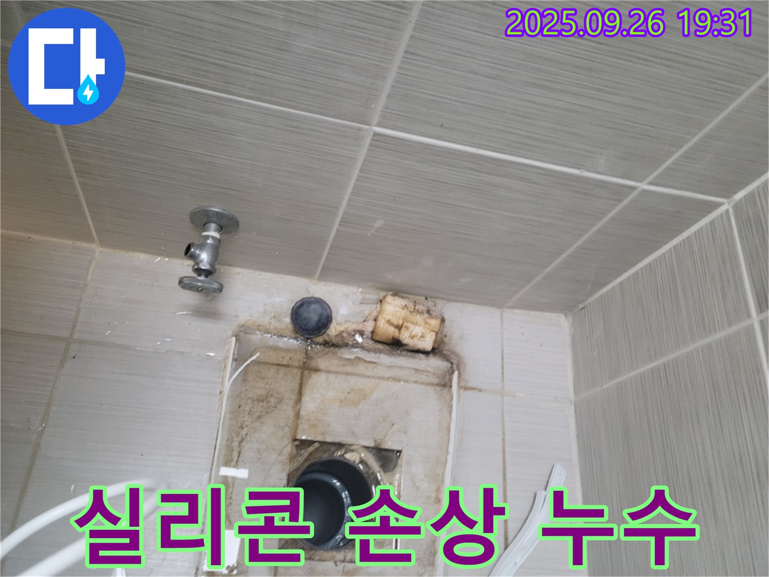 동두천 누수 - 욕실 환풍기 주변 실리콘 손상, 누수 유발 원인 - 실리콘 재시공이 필요합니다.