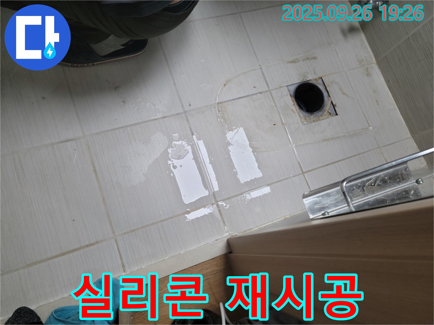 동두천 누수 - 욕조 실리콘 노후화 곰팡이 제거 후 재시공