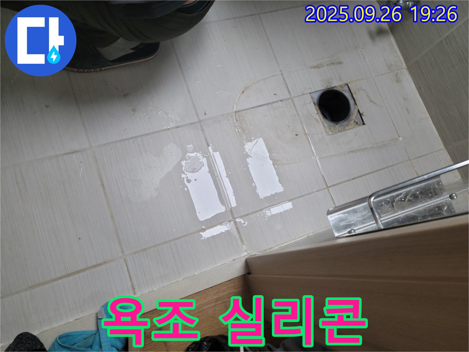 동두천 누수 - 욕조 하부 누수 점검 후 실리콘 재시공