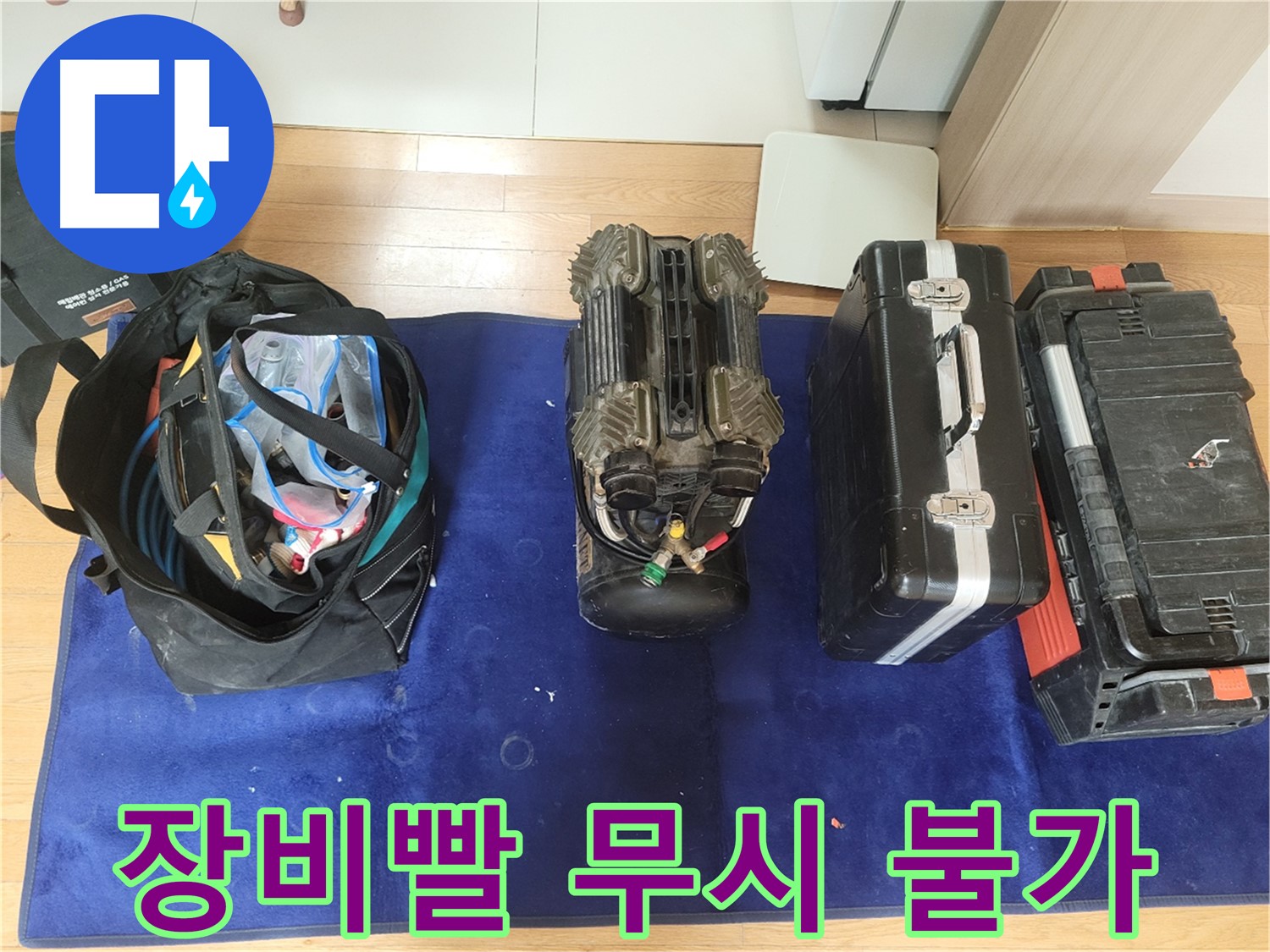 동두천 누수 - 장비빨 무시 못해! - 숨은 누수까지 완벽하게 탐지합니다.