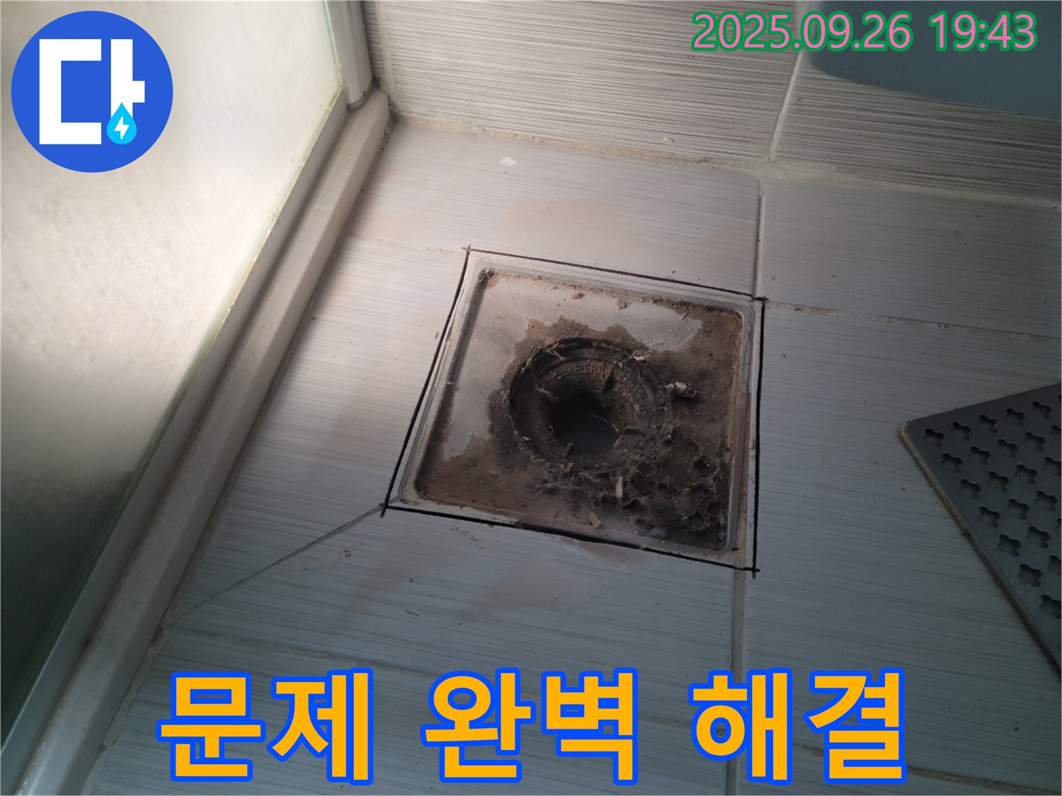 동두천 누수 전문 업체에서 - 욕실 배수구 막힘, 누수, 악취 문제를 완벽하게 해결하는 모습 - 이제 모든 걱정 끝!
