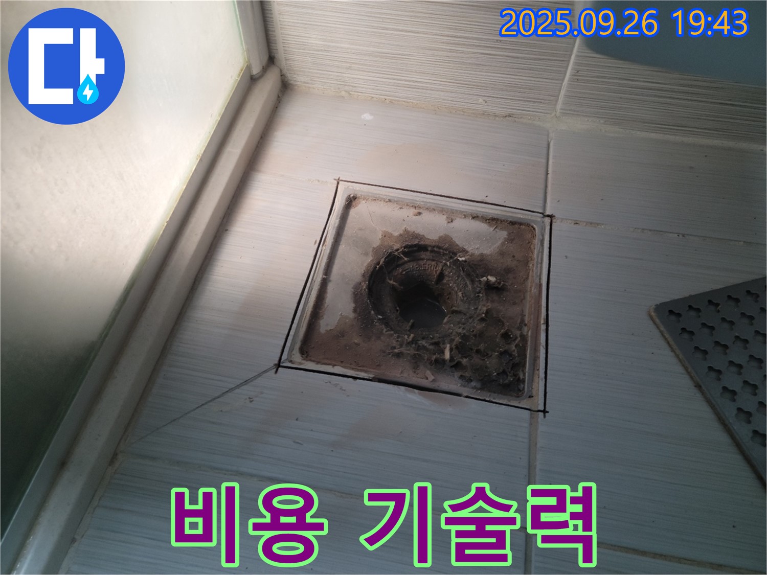 동두천 누수 전문 업체에서 욕실 배수구 수리를 합리적인 비용으로 최고의 기술력을 제공하는 모습 - 가성비 최고!