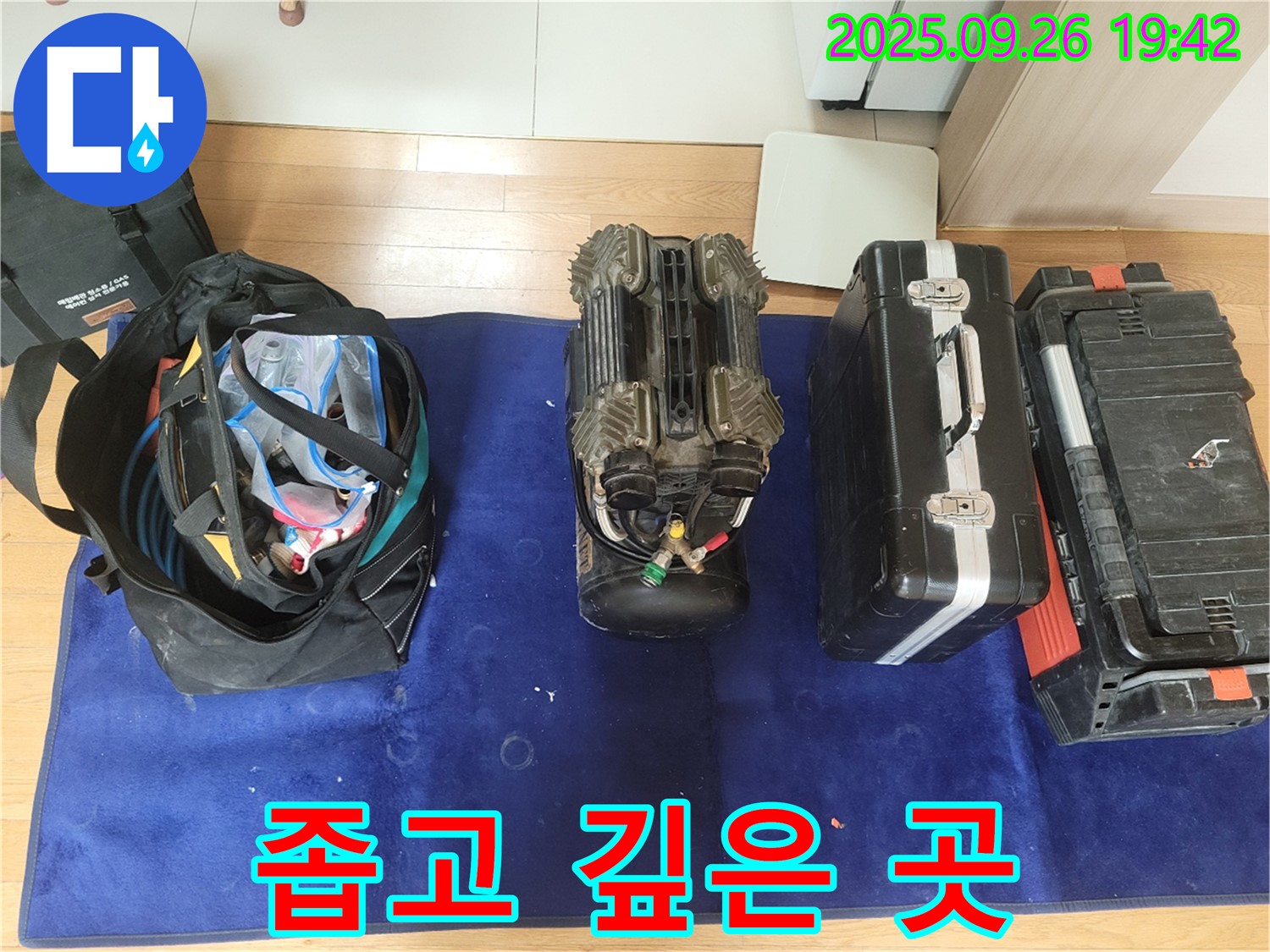 동두천 누수 - 첨단 로봇으로 좁고 깊은 곳까지 누수 탐지