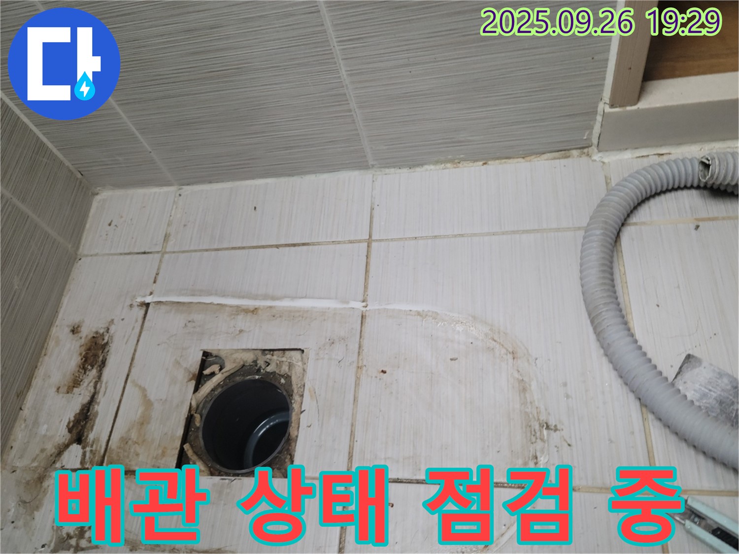 동두천 누수 - 최첨단 장비를 사용하여 배관 상태를 꼼꼼하게 점검하는 모습