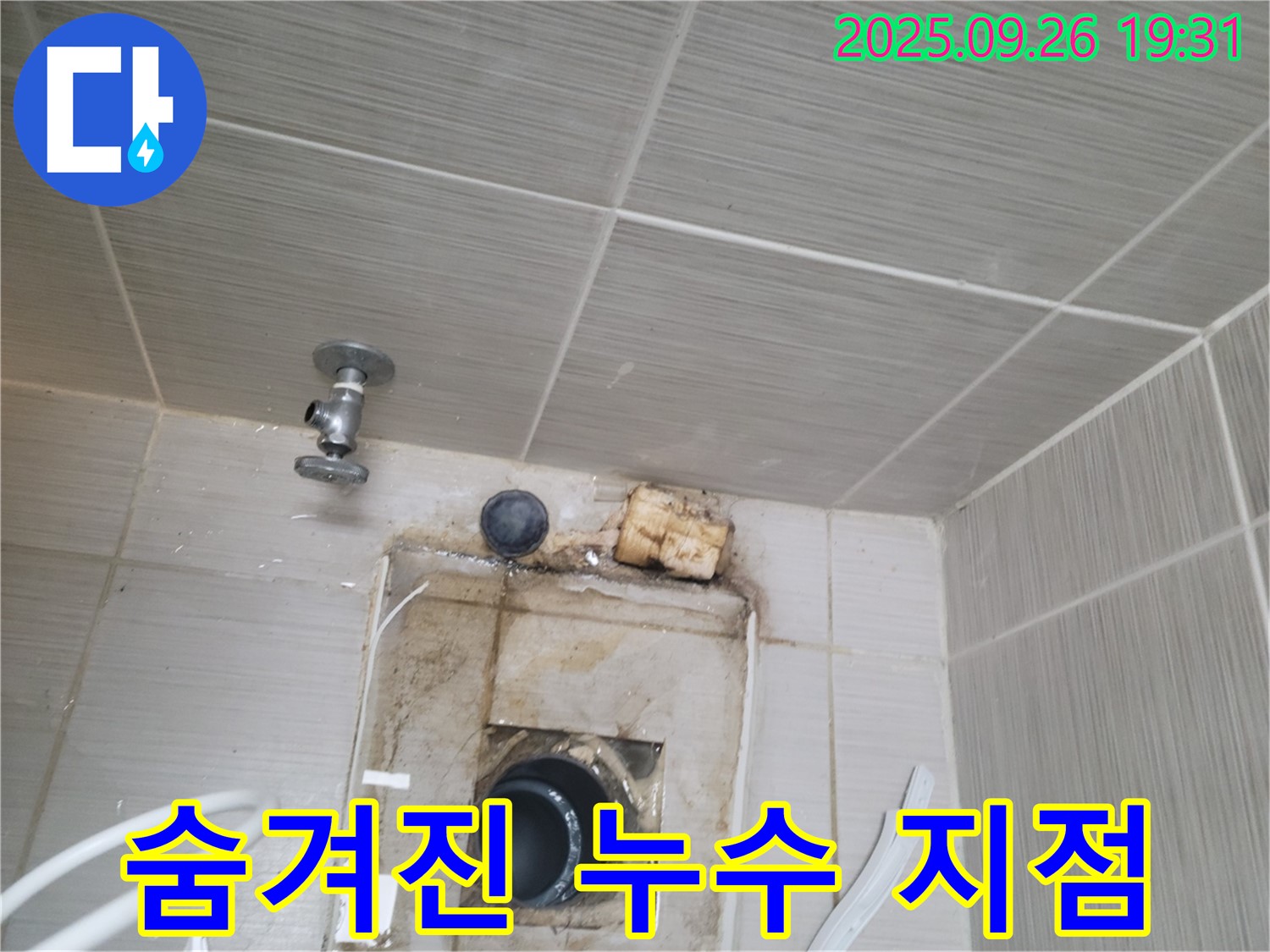 동두천 누수 탐지 - 변기 탈거 후 숨겨진 누수 지점을 발견했습니다. 꼼꼼한 탐지가 중요합니다.